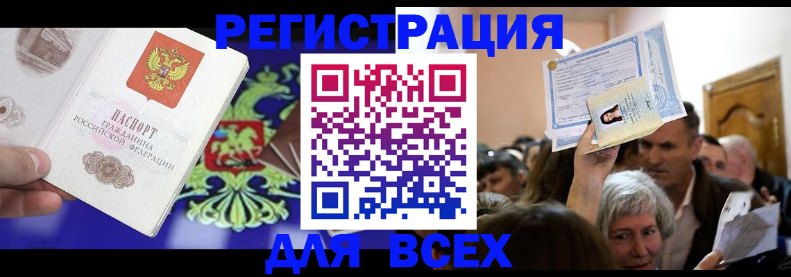 прописка штамп в Каменск-Шахтинском