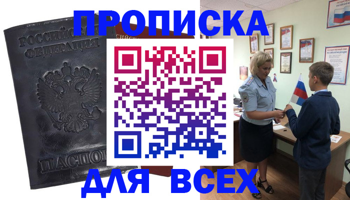 прописка для кредита в Каменск-Шахтинском